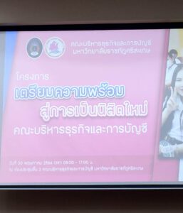 สาขาการจัดการต้อนรับนิสิตใหม่